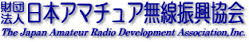 日本アマチュア無線振興協会